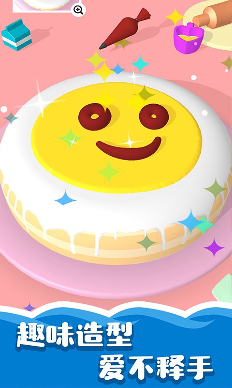 蛋糕艺术3D游戏最新版截图3