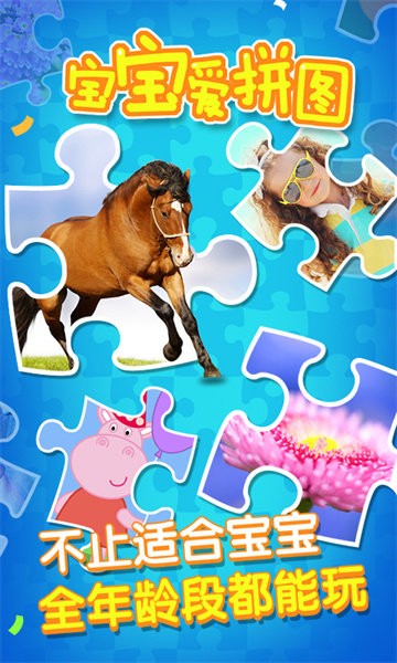 宝宝爱拼图手游最新版截图3