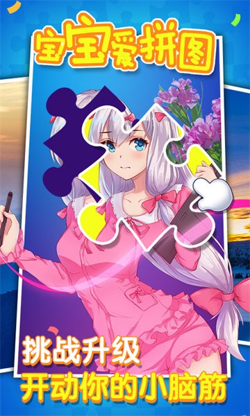 宝宝爱拼图手游最新版截图4