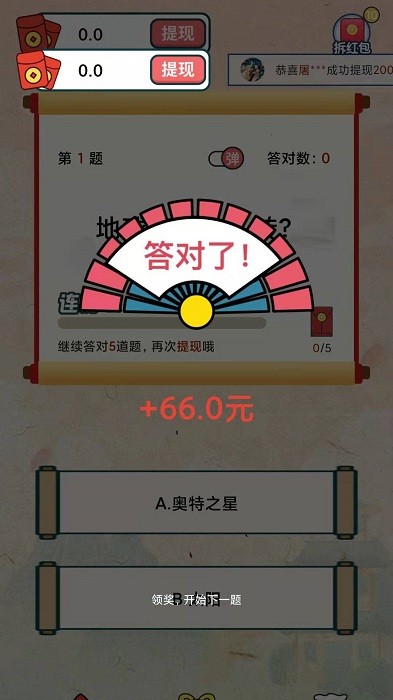 快乐猜成语手游