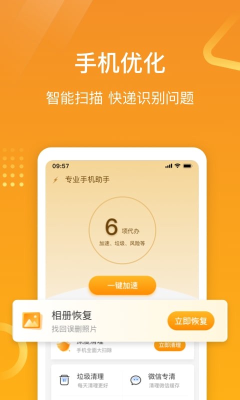专业手机助手app最新版截图4