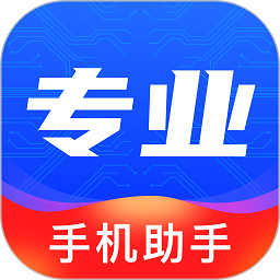 专业手机助手app