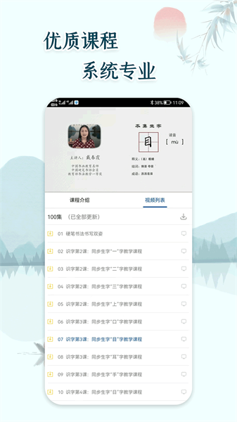 硬笔书法启蒙入门下载
