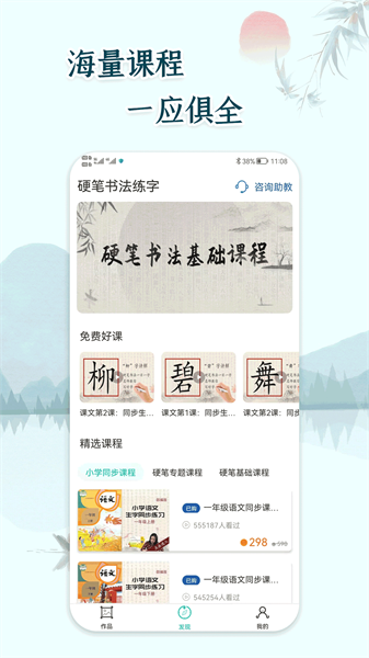 硬笔书法启蒙入门手机最新版最新版截图1