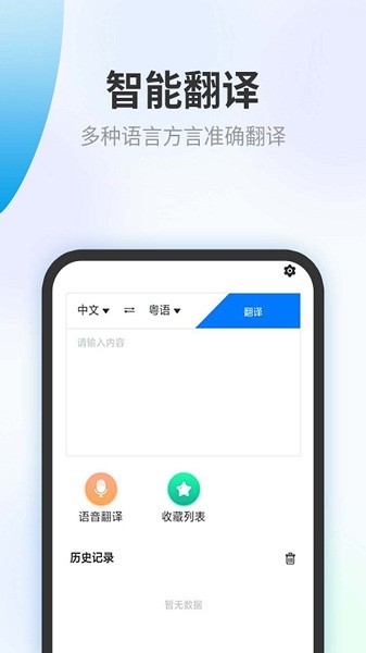 方言翻译助手软件最新版截图2