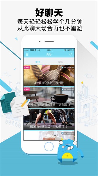 秀妙公开课最新版截图4