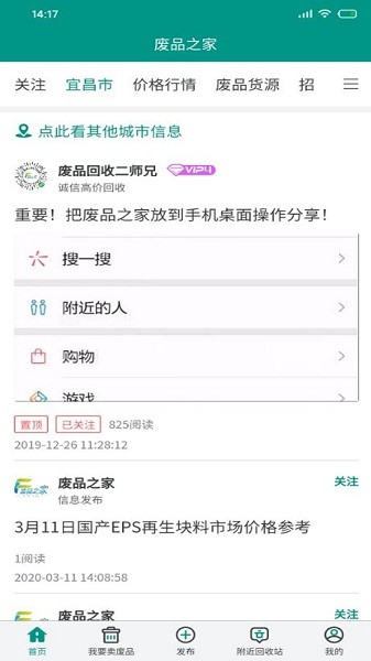 废品之家免费下载app