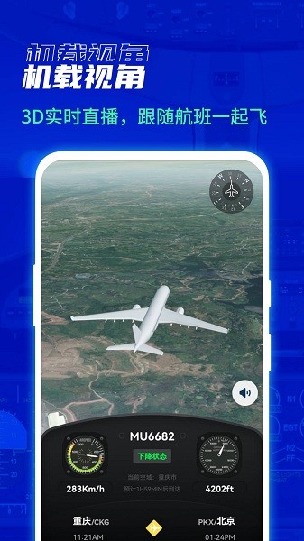 航班雷达app最新版(实时航班)截图1