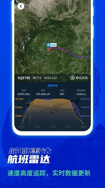 航班雷达app最新版(实时航班)截图2