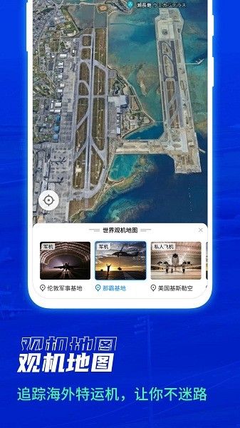 航班雷达app最新版(实时航班)截图3