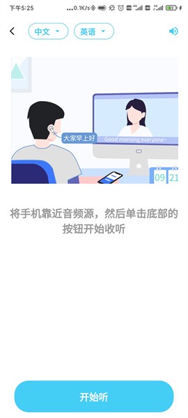 蓝牙翻译耳机最新版截图1