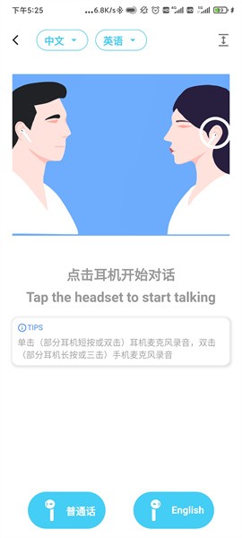 蓝牙翻译耳机最新版截图2