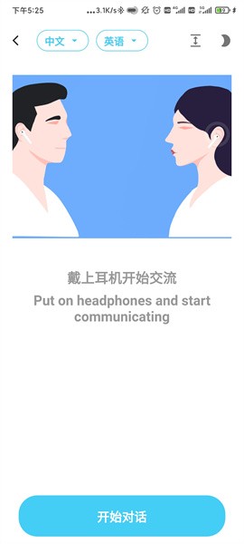 蓝牙翻译耳机最新版截图4