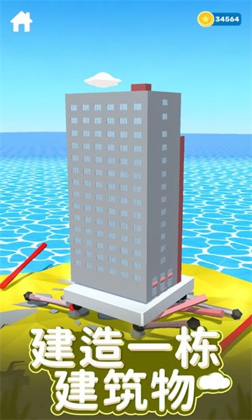 建造模拟器手游最新版截图4