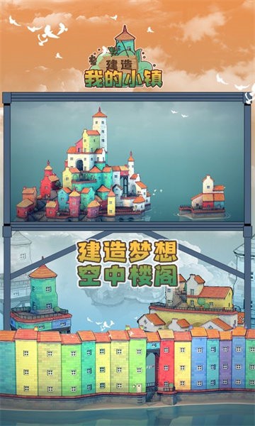 建造我的小镇手机版最新版截图2