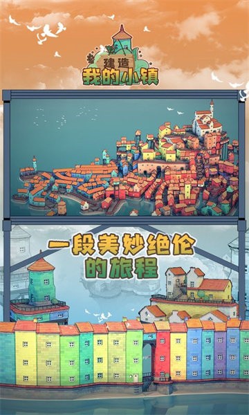 建造我的小镇手机版最新版截图4