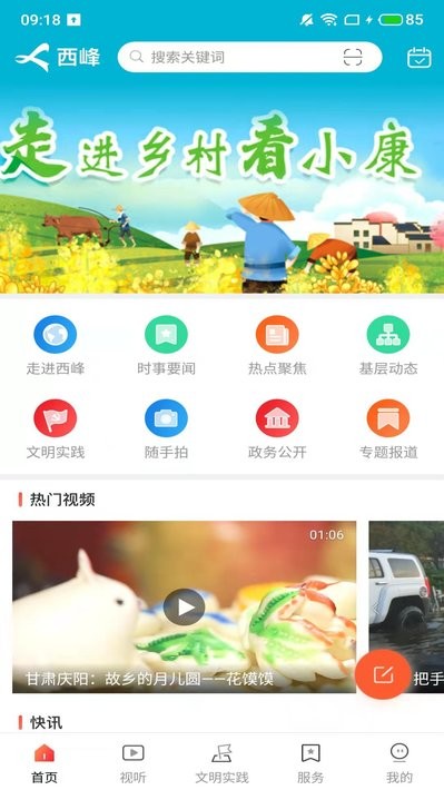 时代西峰app最新版截图1