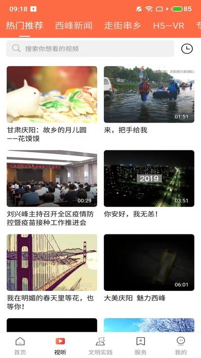 时代西峰app最新版截图2