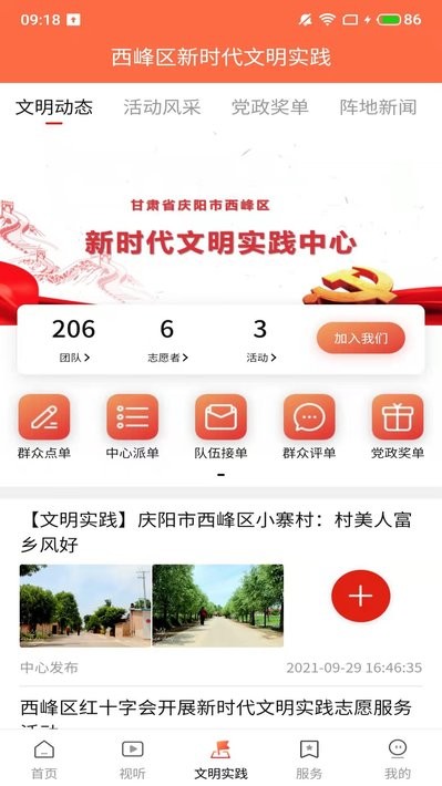 时代西峰app最新版截图3