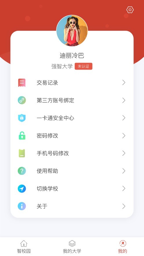 校园一信通最新版本截图1
