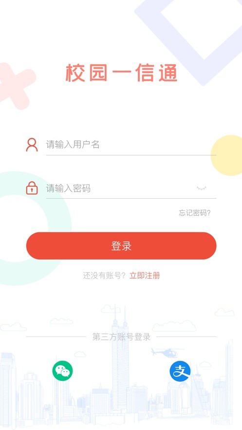 校园一信通最新版本截图3