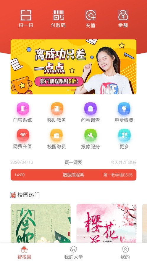 校园一信通最新版本截图4