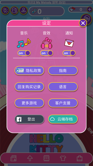 hellokitty音乐派对游戏(Hello Kitty Mu-sic Party)截图3