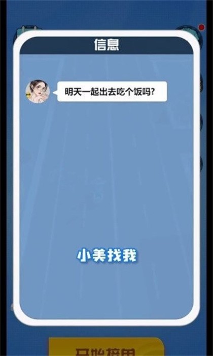 传奇外卖员手游最新版截图2