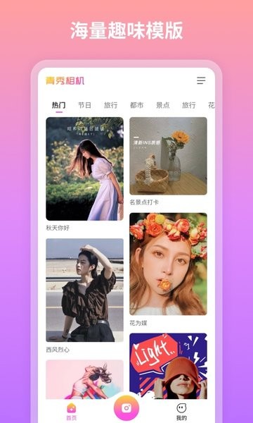 青秀相机软件截图4
