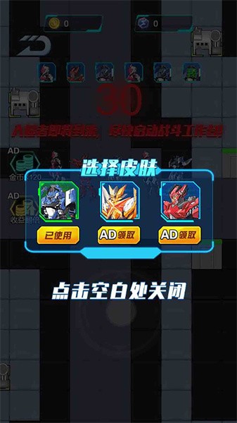 狂暴机甲王躺平发育最新版截图2