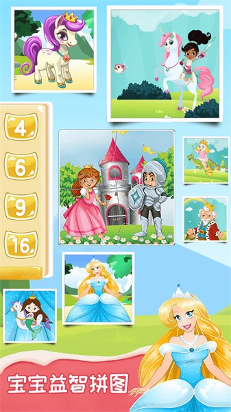 宝宝奇妙拼图手游最新版截图4