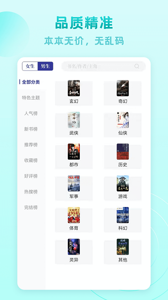 趣阅免费小说阅读器最新版截图3