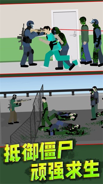 僵尸阻击战手游最新版截图2