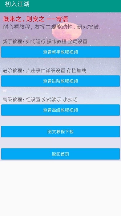 自动连点器app最新版截图1