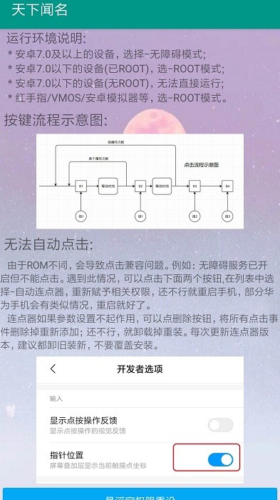 自动连点器app最新版截图2