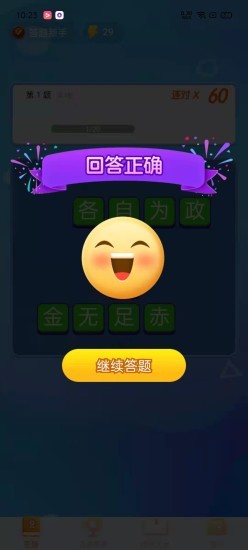 极速猜成语游戏截图1