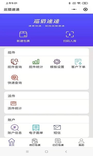 巡猎速递手机版最新版截图4
