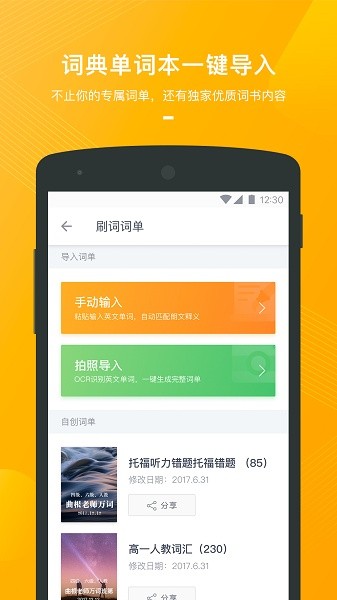 有道背单词软件截图