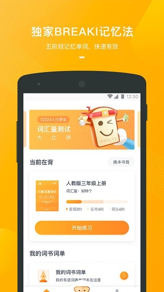 有道背单词软件截图
