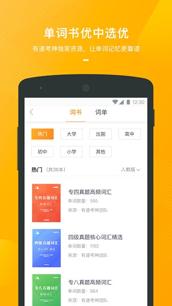 有道背单词软件截图