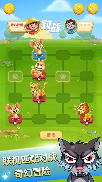 斗兽棋游戏最新版截图1