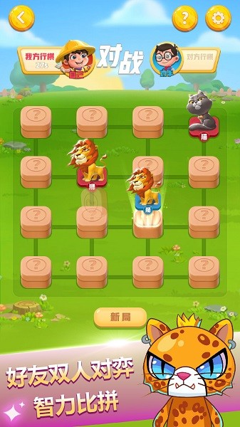 斗兽棋游戏最新版截图2