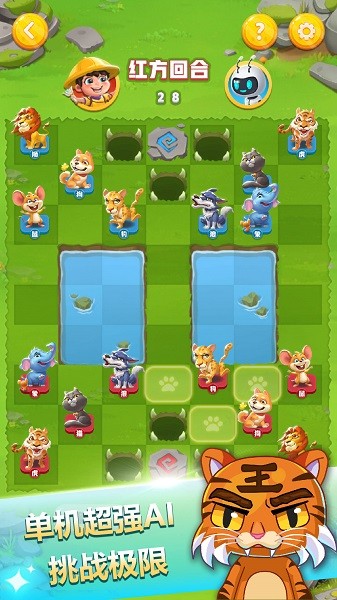 斗兽棋游戏最新版截图3