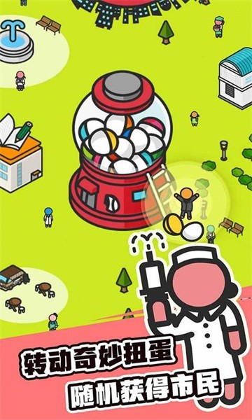 扭蛋城市最新版最新版截图2