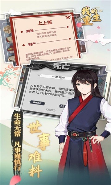 我的重生最新版最新版截图2