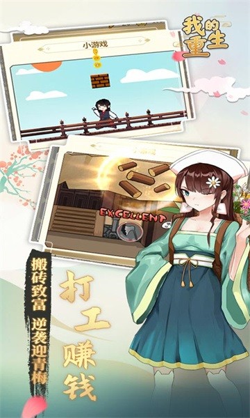 我的重生最新版最新版截图3