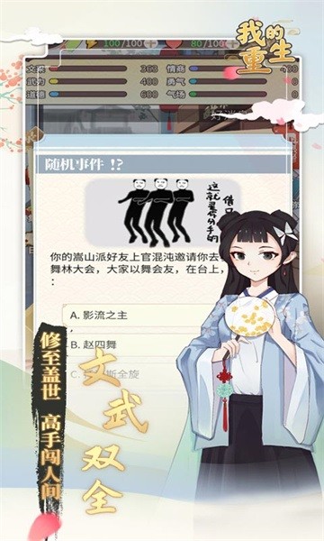 我的重生最新版最新版截图5