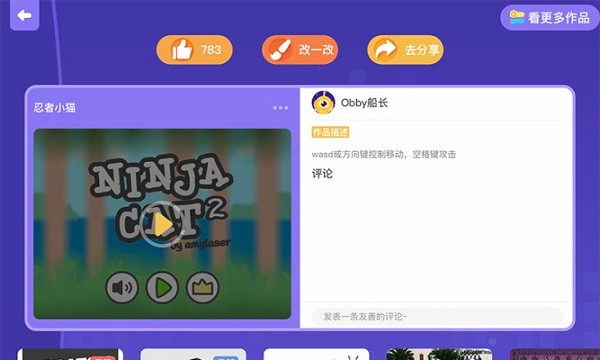 奥比编程软件截图