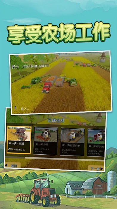 模拟拖拉机庄园游戏最新版截图1