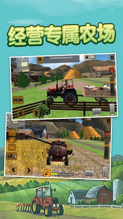 模拟拖拉机庄园游戏最新版截图3